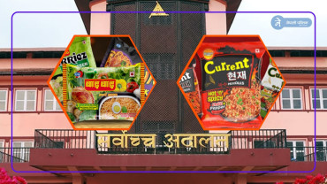 वाईवाई र करेन्ट चाउचाउविचको बिवादमा सर्वोच्च अदालतले दियो यस्तो आदेश